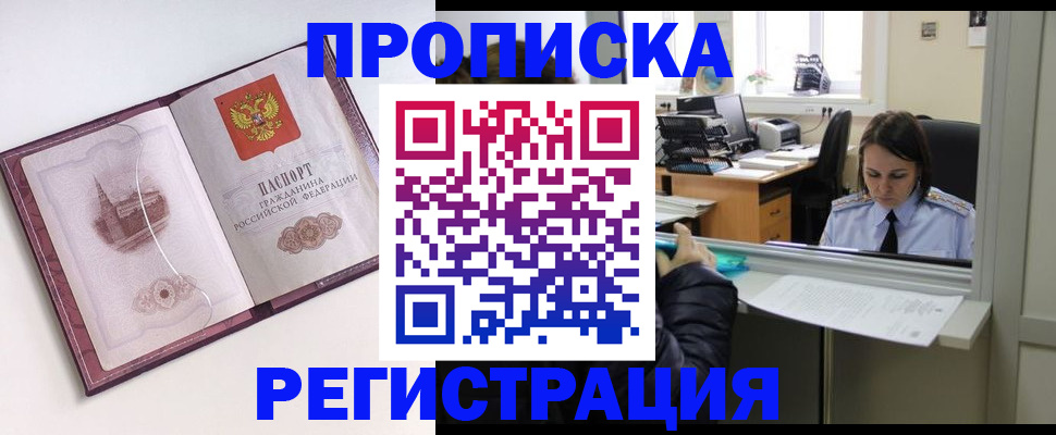 временная прописка в Агиделе